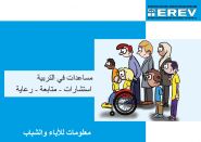 Cover Heft Nr.arabisch<br> Infobroschüre Hilfen zur Erziehung